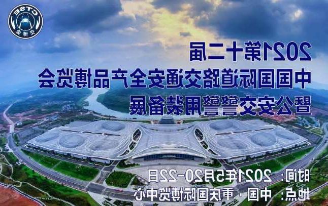 云林县第十二届中国国际道路交通安全产品博览会