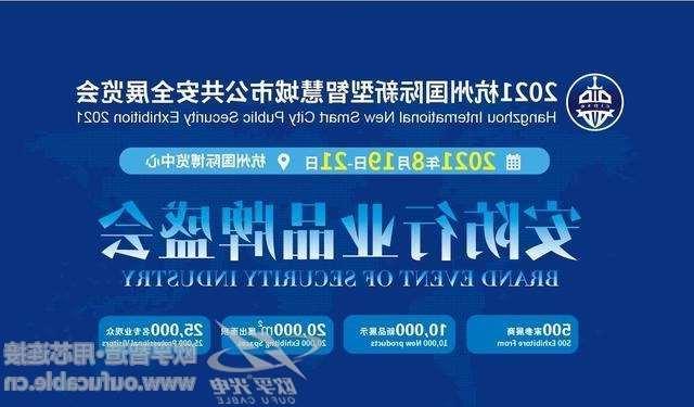 云林县2021杭州国际新型智慧城市公共安全展览会（安博会）CIPSE
